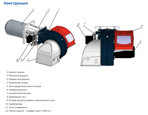 Газовая горелка RTCB 420 G.ES (600-6500 кВт)